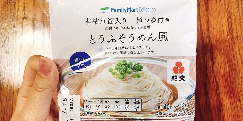 ファミマ とうふそうめん ってカロリー低くてめちゃ美味しい最強商品なんです ファミマ とうふそうめん ってカロリー低くてめちゃ美味しい最強商品なんです