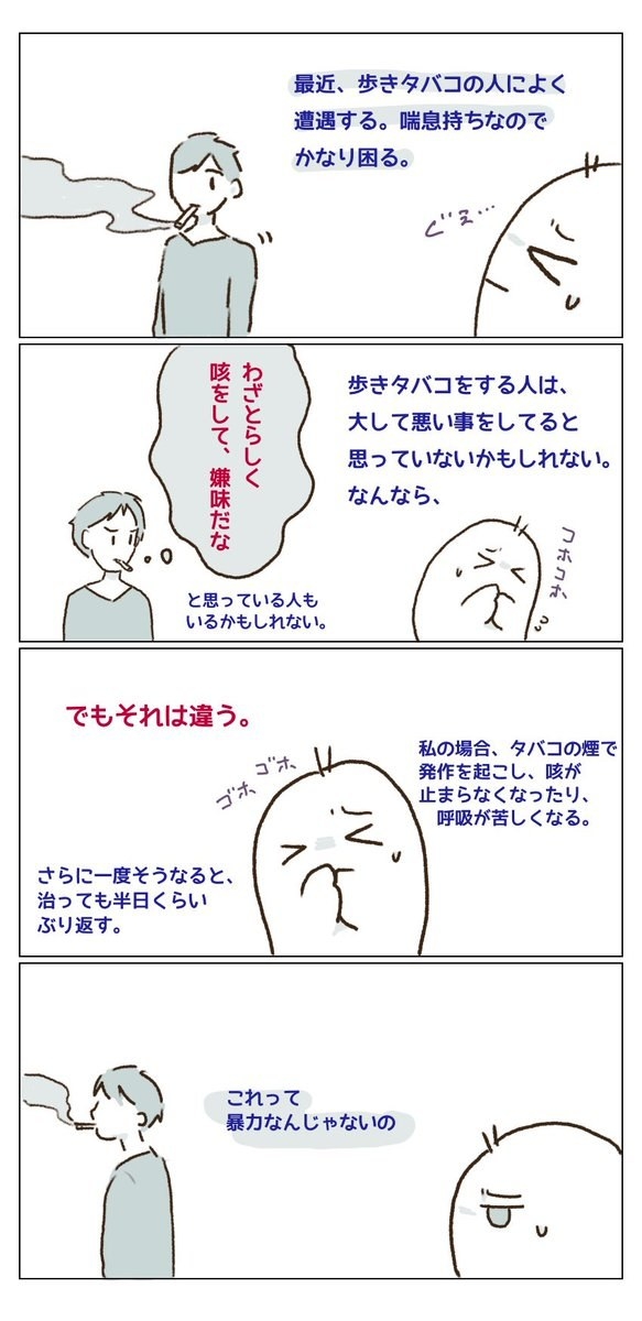 咳が止まらない 手が震える タバコの煙による被害の甚大さを綴った漫画が話題