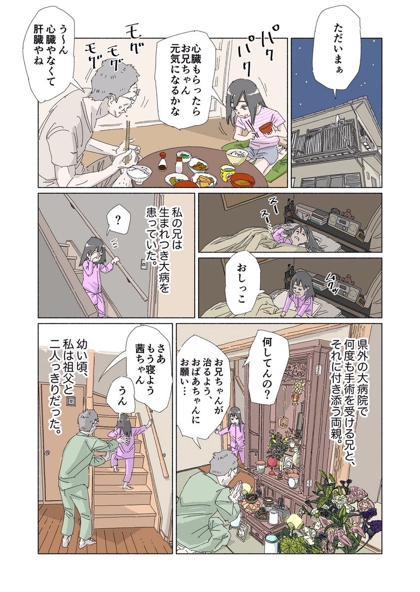 亡くなったおじいちゃんへの想いを描いた漫画に胸が熱くなる