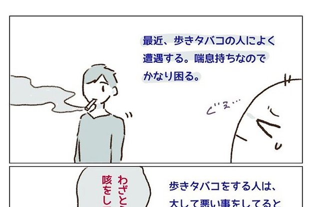 咳が止まらない 手が震える タバコの煙による被害の甚大さを綴った漫画が話題