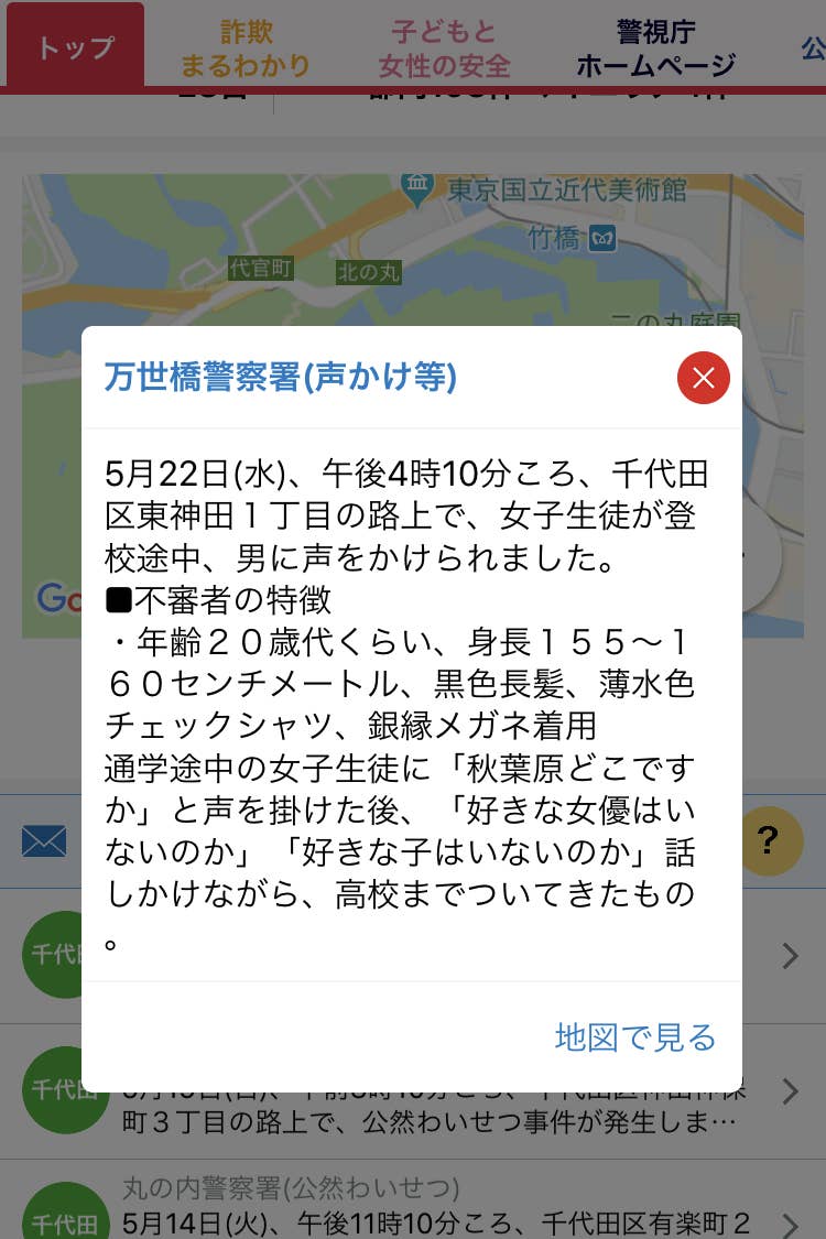 痴漢や事故 その瞬間にsosを出せるアプリがあります