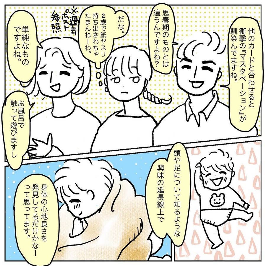 セックスを子どもに見られたらどうする ある母親が描く性教育がめちゃ勉強になる