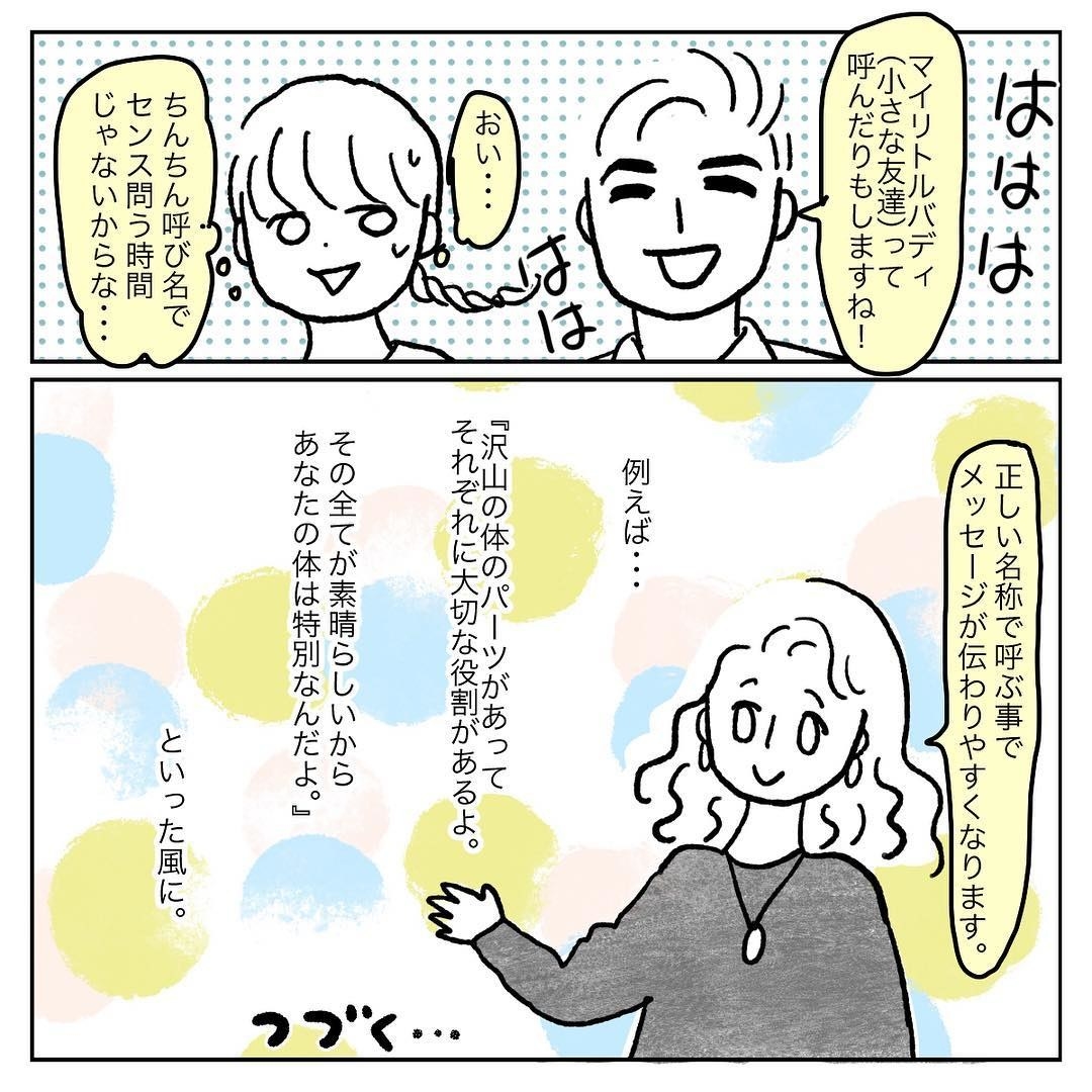 セックスを子どもに見られたらどうする ある母親が描く性教育がめちゃ勉強になる