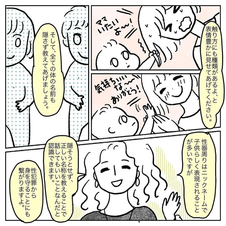セックスを子どもに見られたらどうする ある母親が描く性教育がめちゃ勉強になる