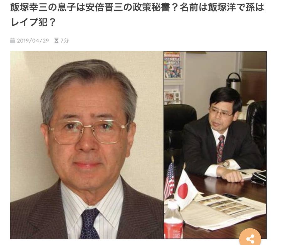 池袋暴走 息子は安倍首相の秘書 は誤情報 国会議員もブログを拡散 謝罪