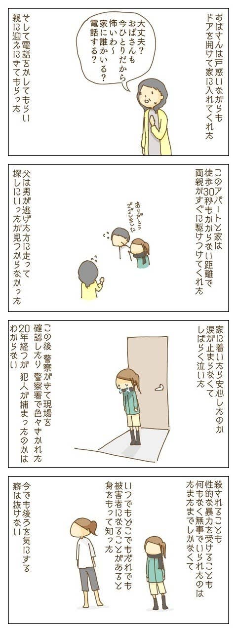 今でも背後を気にする癖は抜けない 背後からナイフで 殺すぞ と言われた記憶 今でも背後を気にする癖は抜けない 背後からナイフで 殺すぞ と言われた記憶