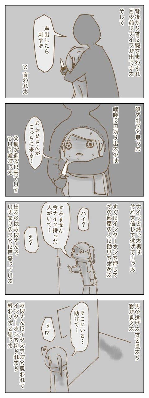 今でも背後を気にする癖は抜けない 背後からナイフで 殺すぞ と言われた記憶 今でも背後を気にする癖は抜けない 背後からナイフで 殺すぞ と言われた記憶