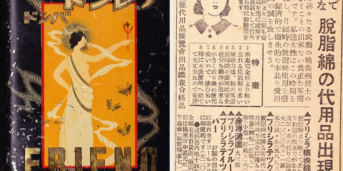 戦争中 女性は生理をどう過ごしていたのか 明治 昭和の広告でわかること