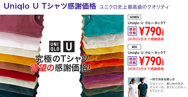 Uniqlo Uが790円 ユニクロのセールが想像以上にお得だった