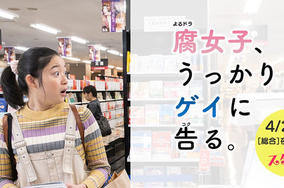 Nhkらしくない 腐女子 うっかりゲイに告る 賛否両論のタイトルが決まるまで