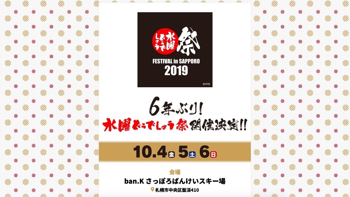 水曜どうでしょう祭」6年ぶりに開催 高まる「新作」への期待