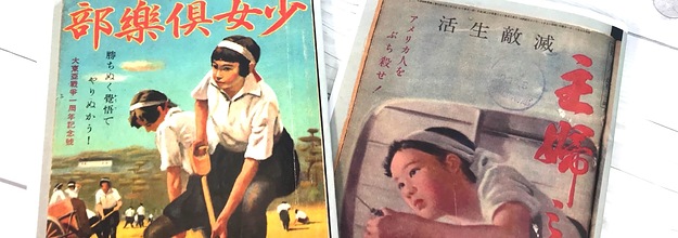 政治に利用された 女性向け雑誌 の歴史 そしてインターネット時代の今