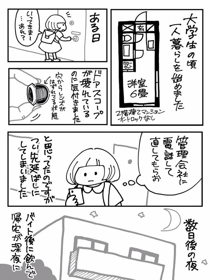 ドアの のぞき穴 を外された私の経験 どんな身近にも性暴力は潜んでいる ドアの のぞき穴 を外された私の経験 どんな身近にも性暴力は潜んでいる
