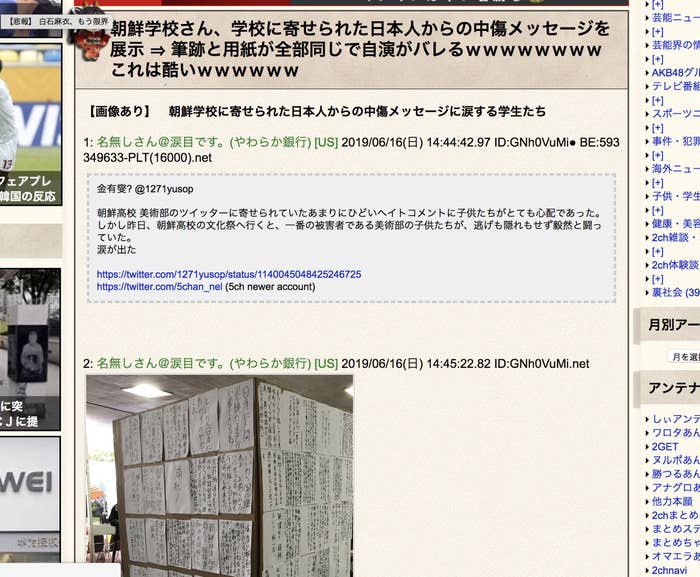 朝鮮学校に寄せられた中傷メッセージの展示は自作自演 デマが拡散