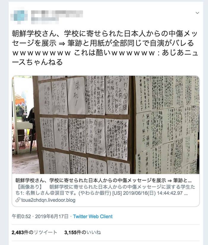朝鮮学校に寄せられた中傷メッセージの展示は自作自演 デマが拡散