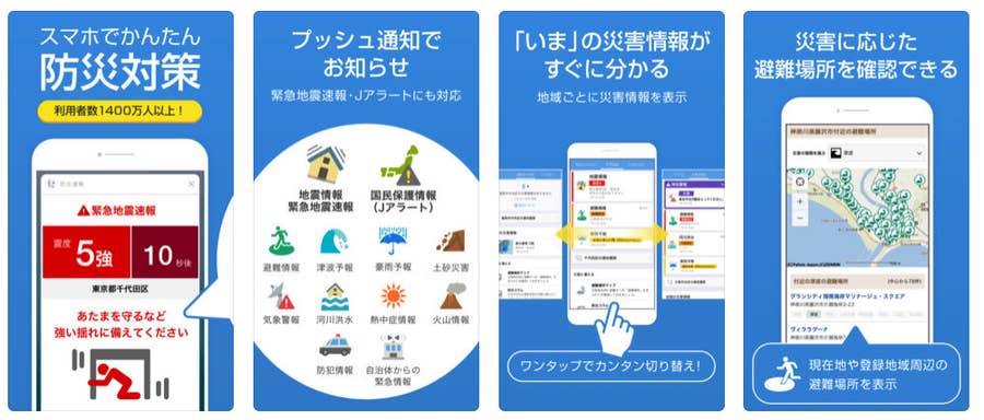 新潟で震度6 緊急時にiphoneで設定しておくべきこと できること