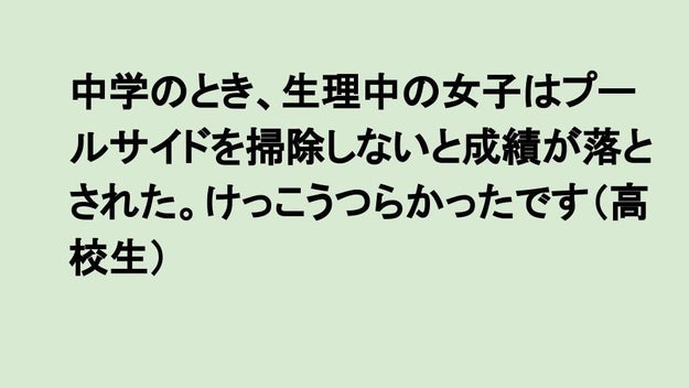 生理で休んでいいのは1回まで 見学は甘え 生理中の水泳の授業で嫌だったこと