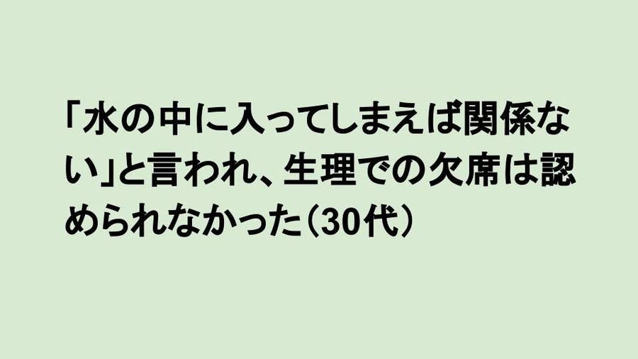 生理で休んでいいのは1回まで 見学は甘え 生理中の水泳の授業で嫌だったこと