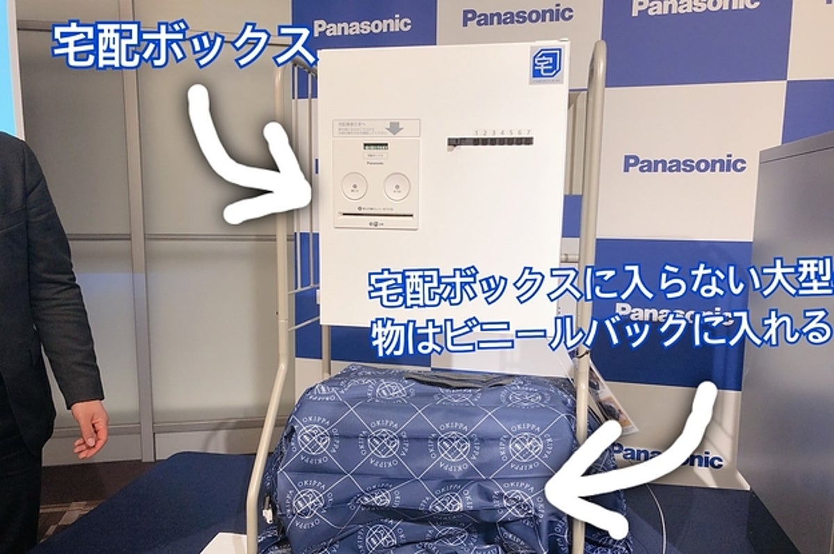 宅配ボックスで子育て世帯のストレスが減る パナソニック 世田谷区 Amazonが実証実験