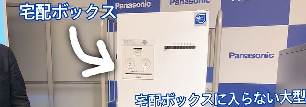 宅配ボックスで子育て世帯のストレスが減る パナソニック 世田谷区 Amazonが実証実験