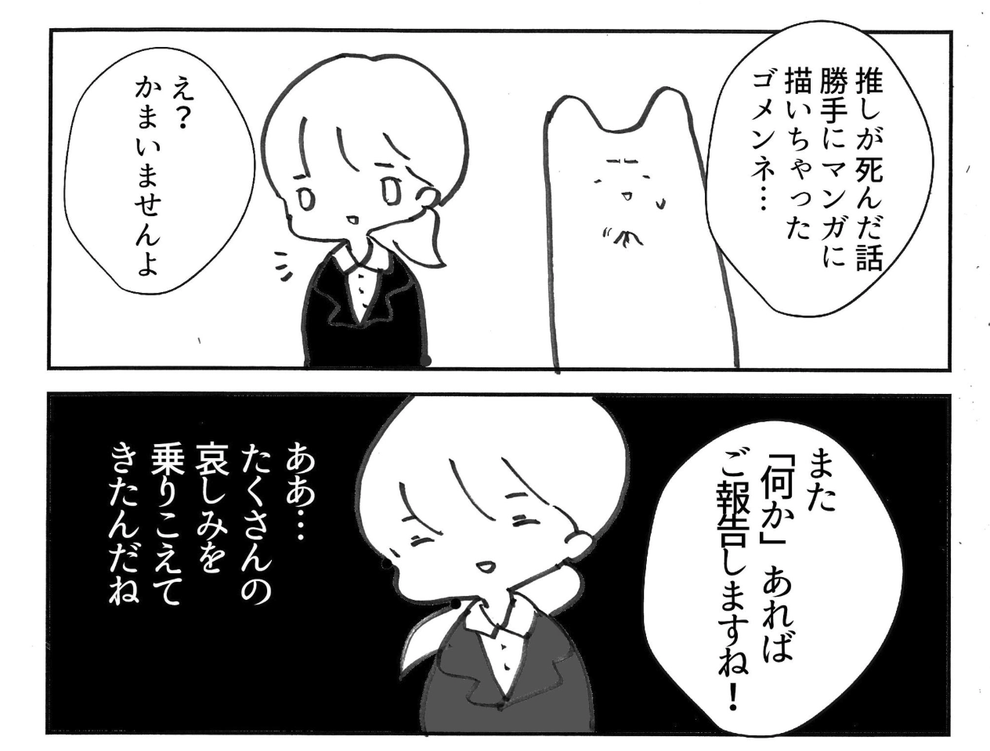 推しが死にまして Twitterに投稿された4コマ漫画に共感の嵐