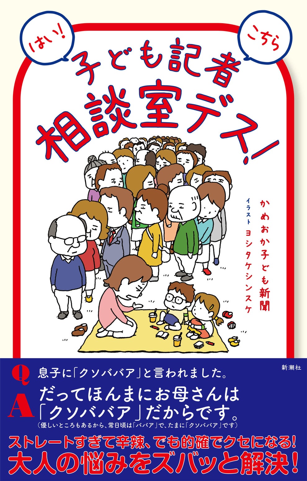 昔の考え方はウザいだけ 大人のお悩みをズバッと斬る 子どもたちの辛辣な回答がこちらです