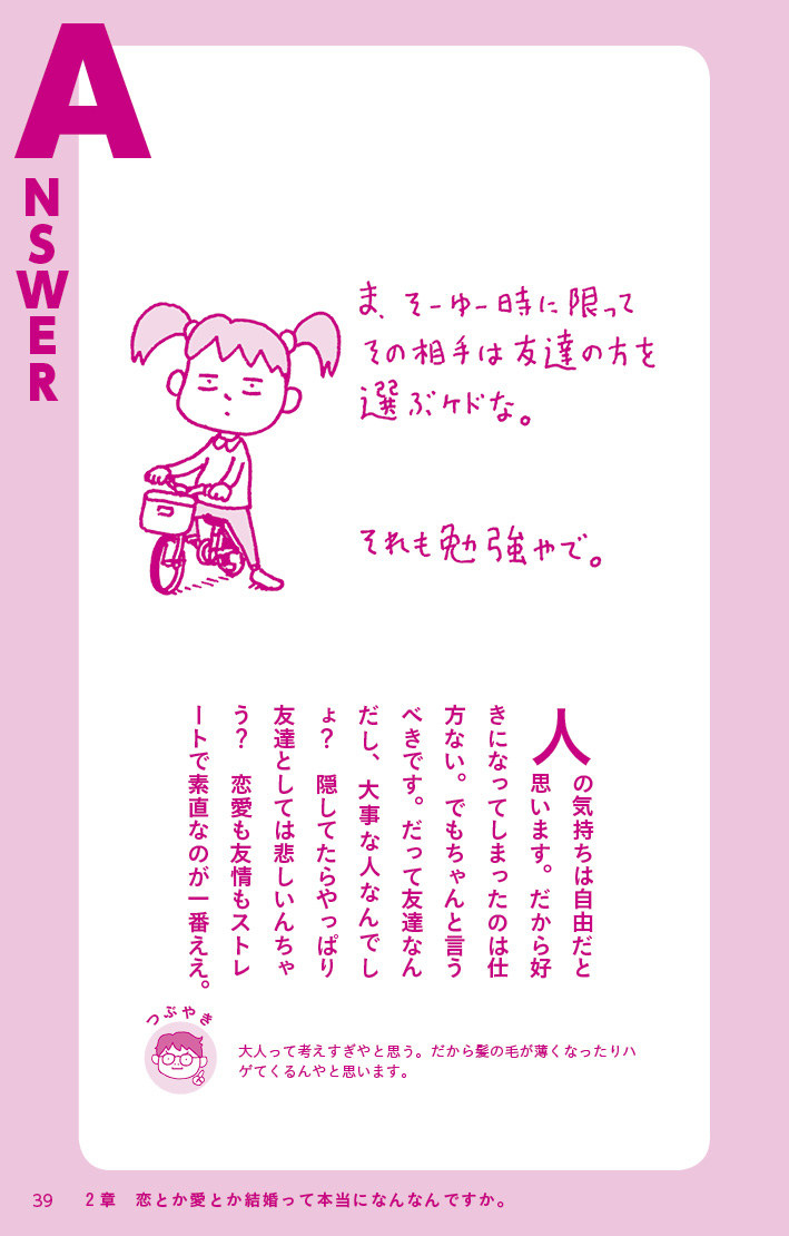 昔の考え方はウザいだけ 大人のお悩みをズバッと斬る 子どもたちの辛辣な回答がこちらです