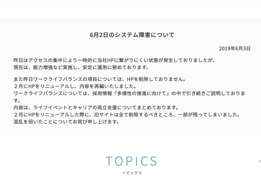 カネカ 育休への見せしめではない 当社の対応は適切 告発に反論