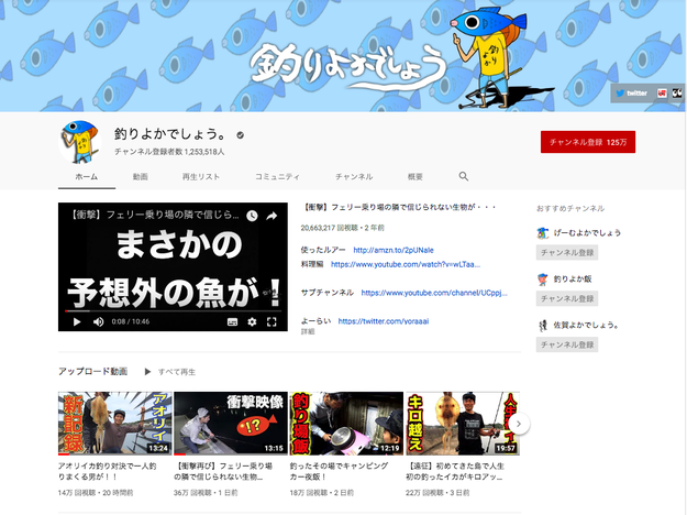 かつては大赤字だった コスパが悪い Youtubeチャンネル 釣りよか 成功への道