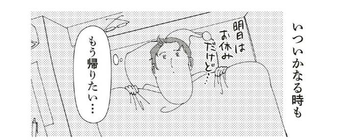 もう帰りたい この気持ちはどこから来て どうやって処理すればいいのか