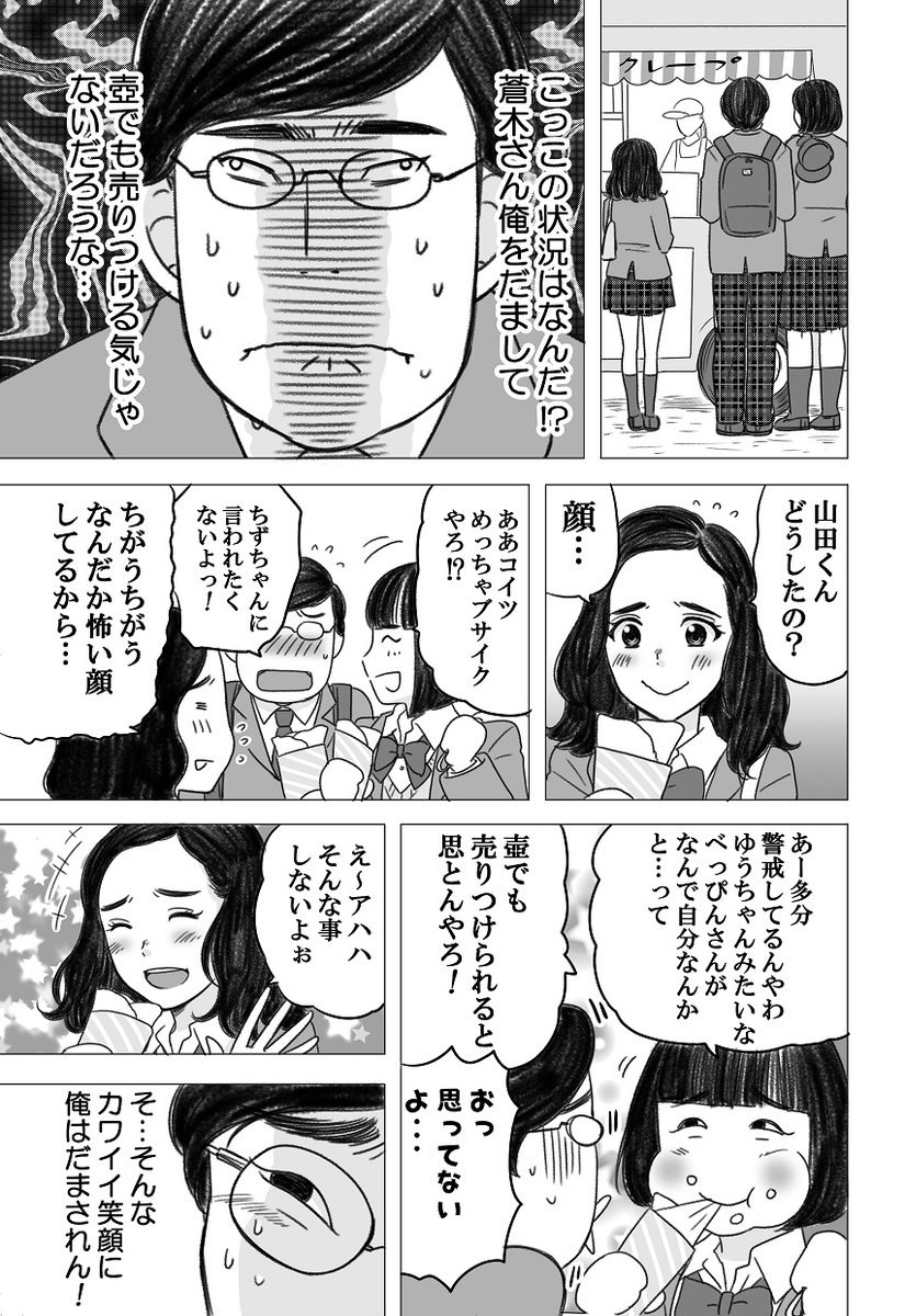 山ちゃんと蒼井優さんに届け もし二人が高校生だったら を描いた漫画にキュン死