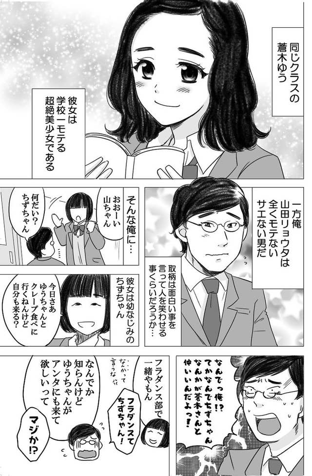 山ちゃんと蒼井優さんに届け もし二人が高校生だったら を描いた漫画にキュン死