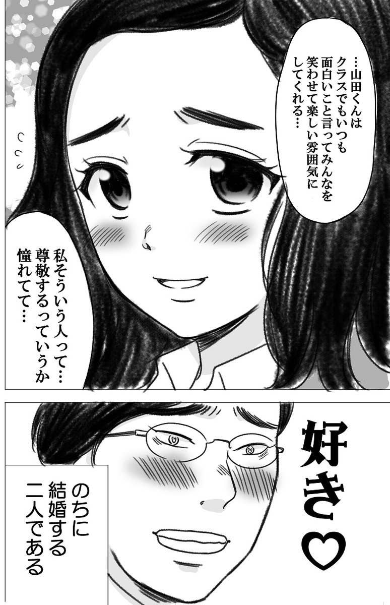 山ちゃんと蒼井優さんに届け もし二人が高校生だったら を描いた漫画にキュン死