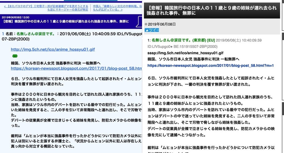 韓国旅行中の日本人女児を暴行 犯人が無罪に デマが再び拡散 差別的なコメントも