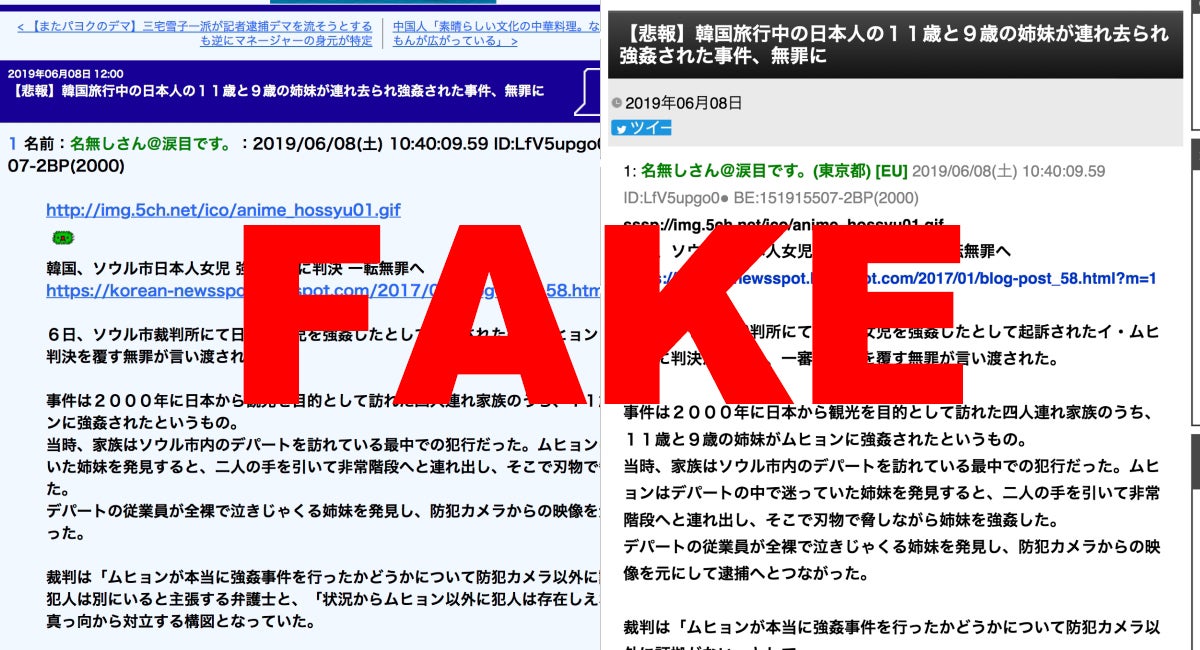 韓国旅行中の日本人女児を暴行 犯人が無罪に デマが再び拡散 差別的なコメントも