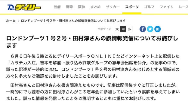 ロンブー亮と淳を取り違え デイリースポーツ炎上で謝罪 カラテカ入江の闇営業問題 ロンブー亮と淳を取り違え デイリースポーツ炎上で謝罪 カラテカ入江の闇営業問題