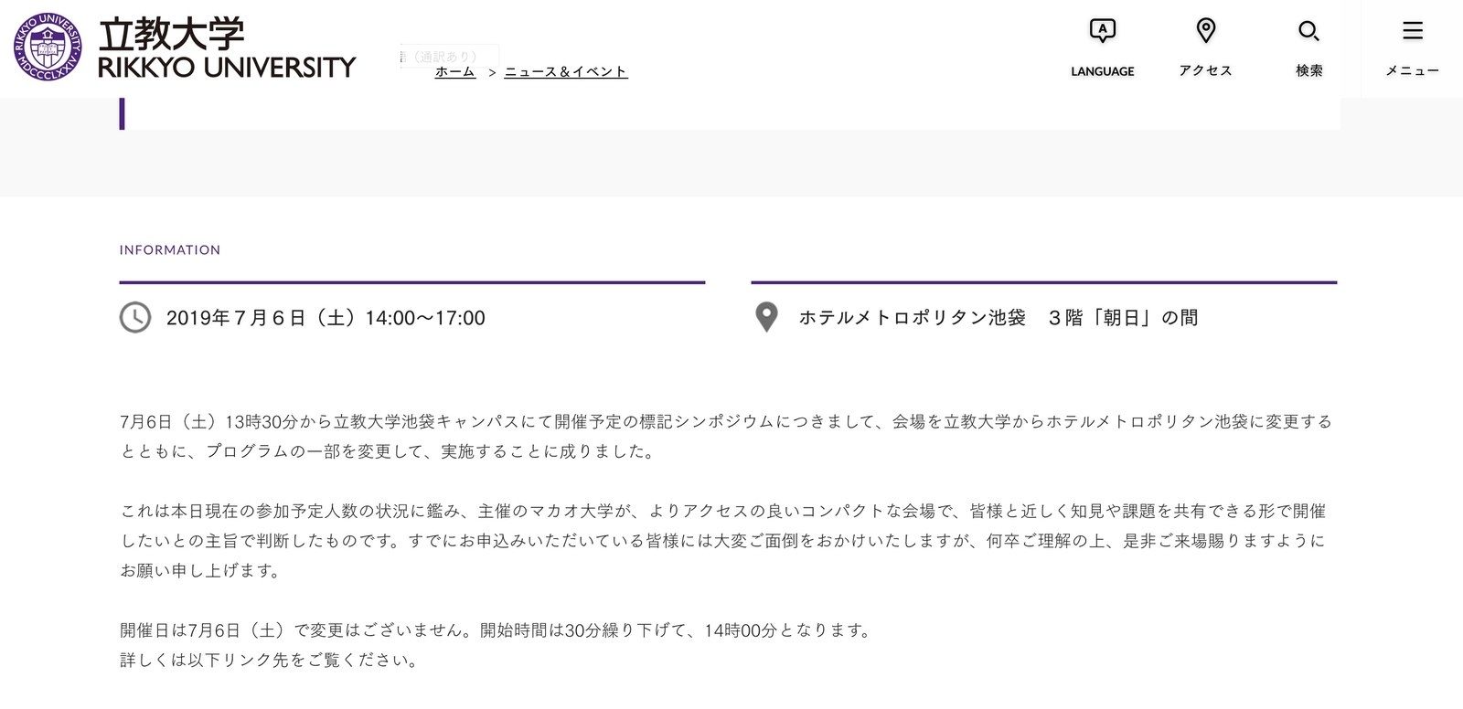 立教大学がカジノ推進のシンポジウム共催を取り消し 内容も大幅変更