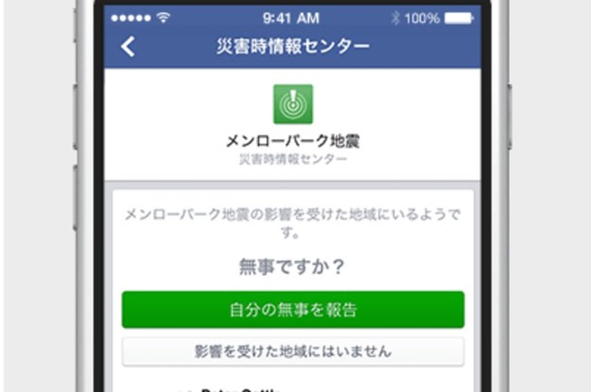 災害時 Facebookでできる 安否確認 生みの親は 日本人の大学生だった