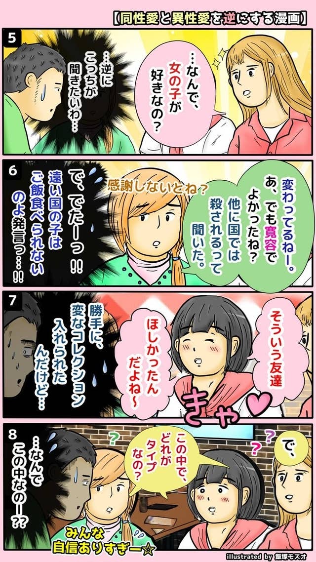 え 男なのに女が好きなの と言われる世界を漫画にしてみたら