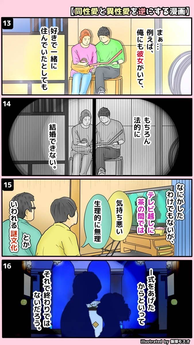 え 男なのに女が好きなの と言われる世界を漫画にしてみたら