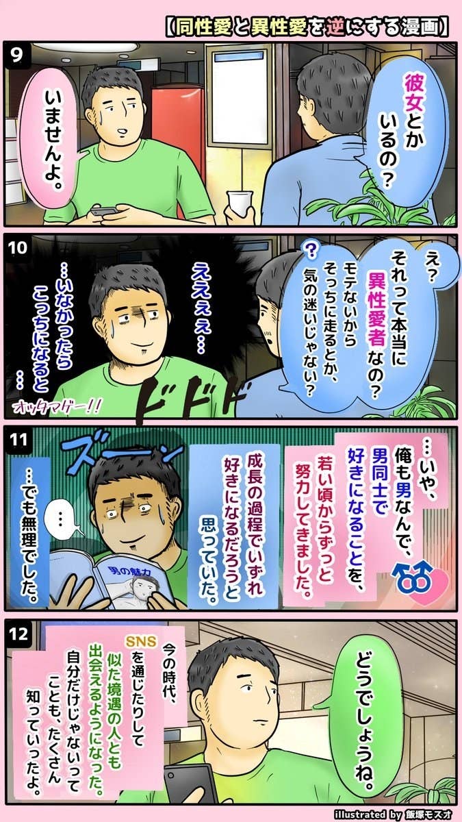え 男なのに女が好きなの と言われる世界を漫画にしてみたら