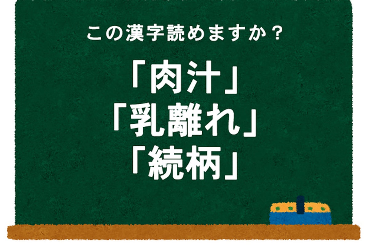 7割の日本人が 読みまつがえてる漢字 8問