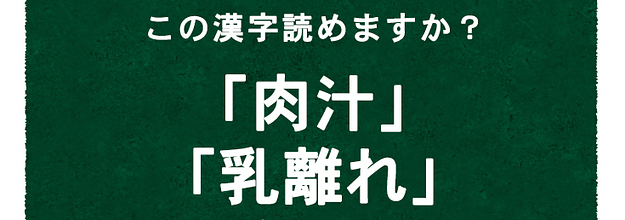 7割の日本人が 読みまつがえてる漢字 8問