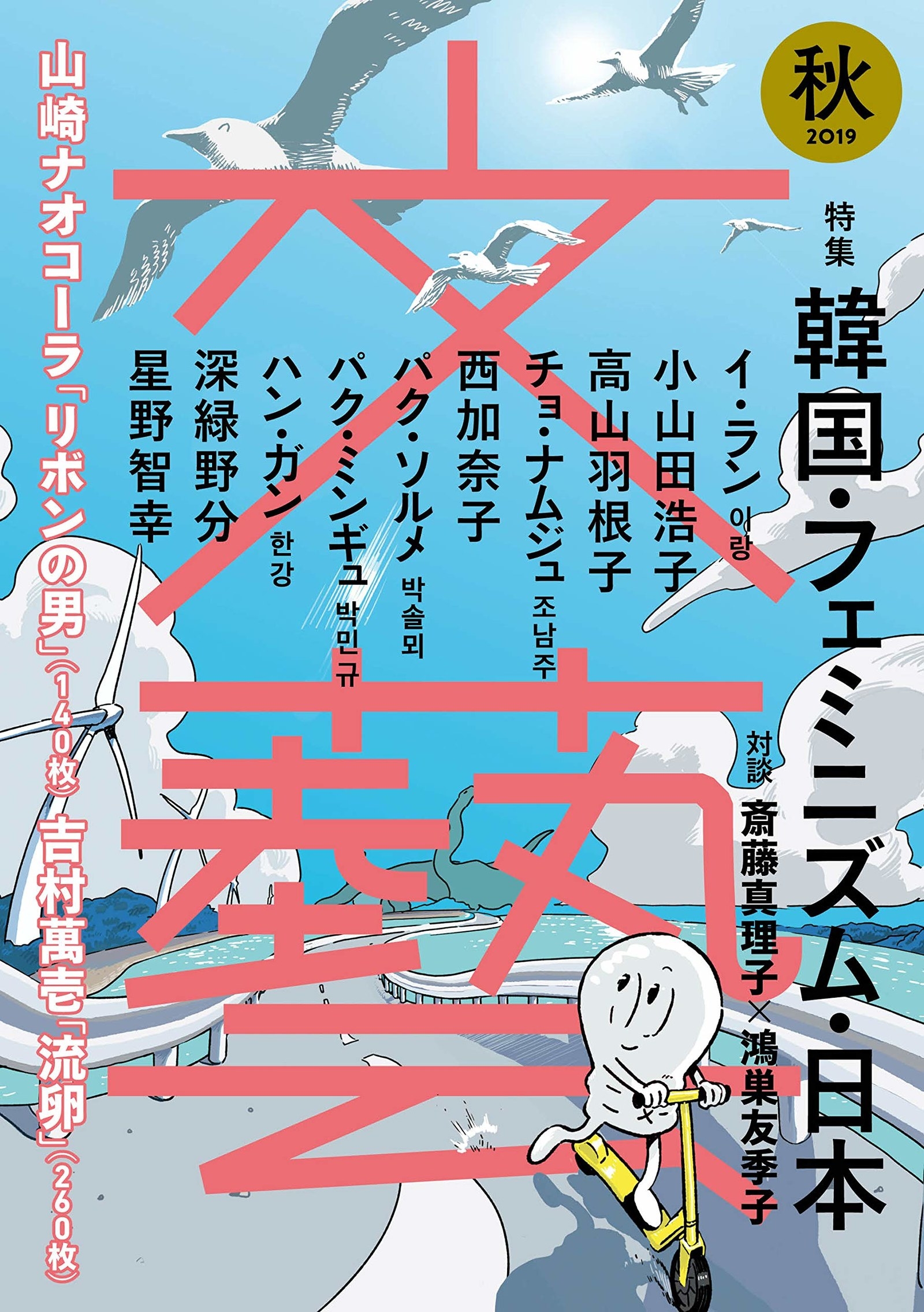 ありえない売れ行き」文芸誌「文藝」異例の重版 ネットのアツい口コミ