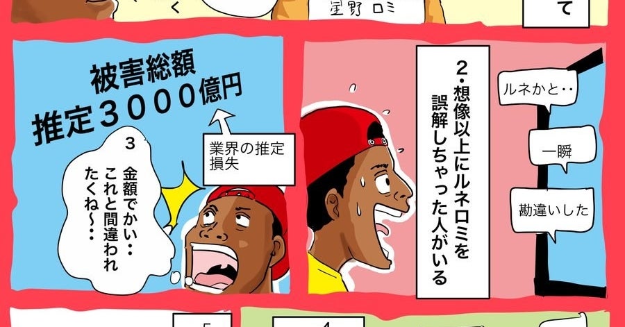 漫画村 の元運営者拘束で 勘違いされた星野ルネさん 早速 この件を漫画にした