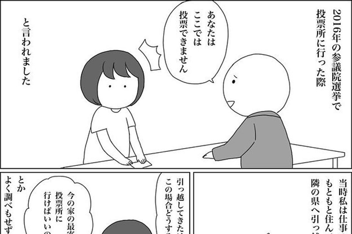 地元を離れている人必見 不在者投票 ってどうやるの を説明した漫画を見て