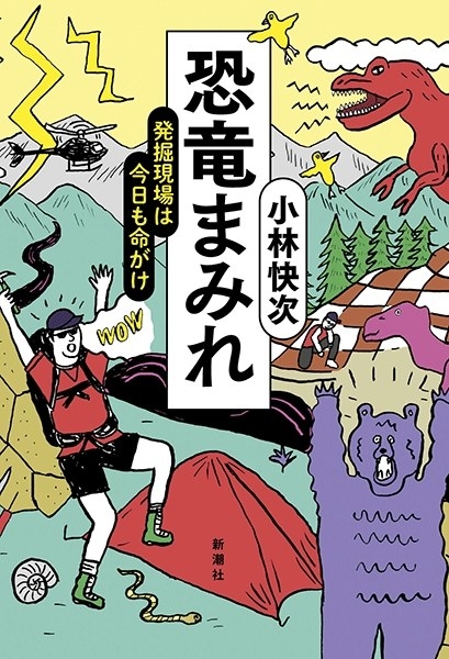 モフモフできる恐竜を教えてください」5歳の女の子の質問に、恐竜学者はどう答える？