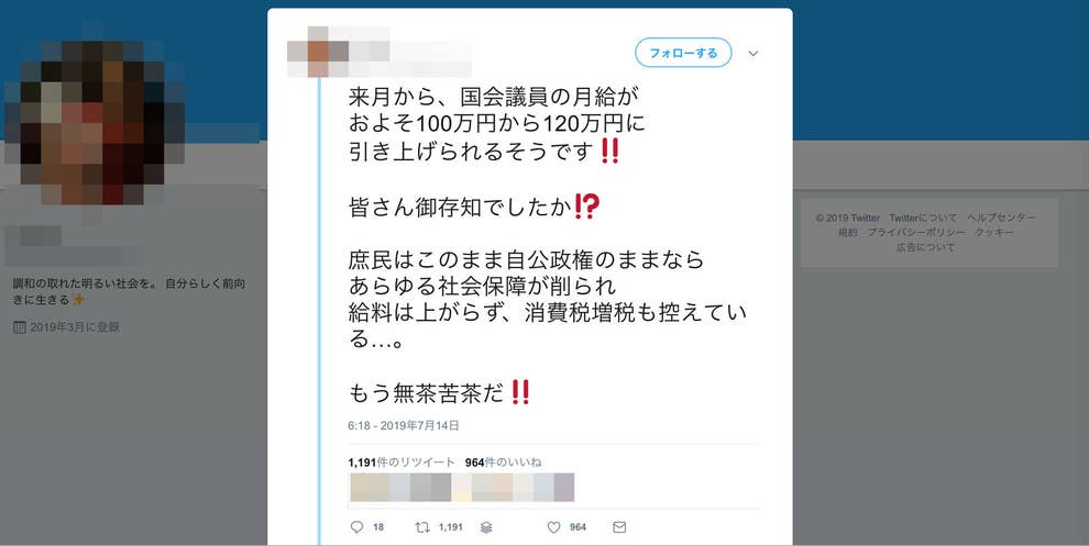 来月から国会議員の月給が100万円 1万円に引き上げ は誤り ネットで拡散 来月から国会議員の月給が100万円 1万円に引き上げ は誤り ネットで拡散