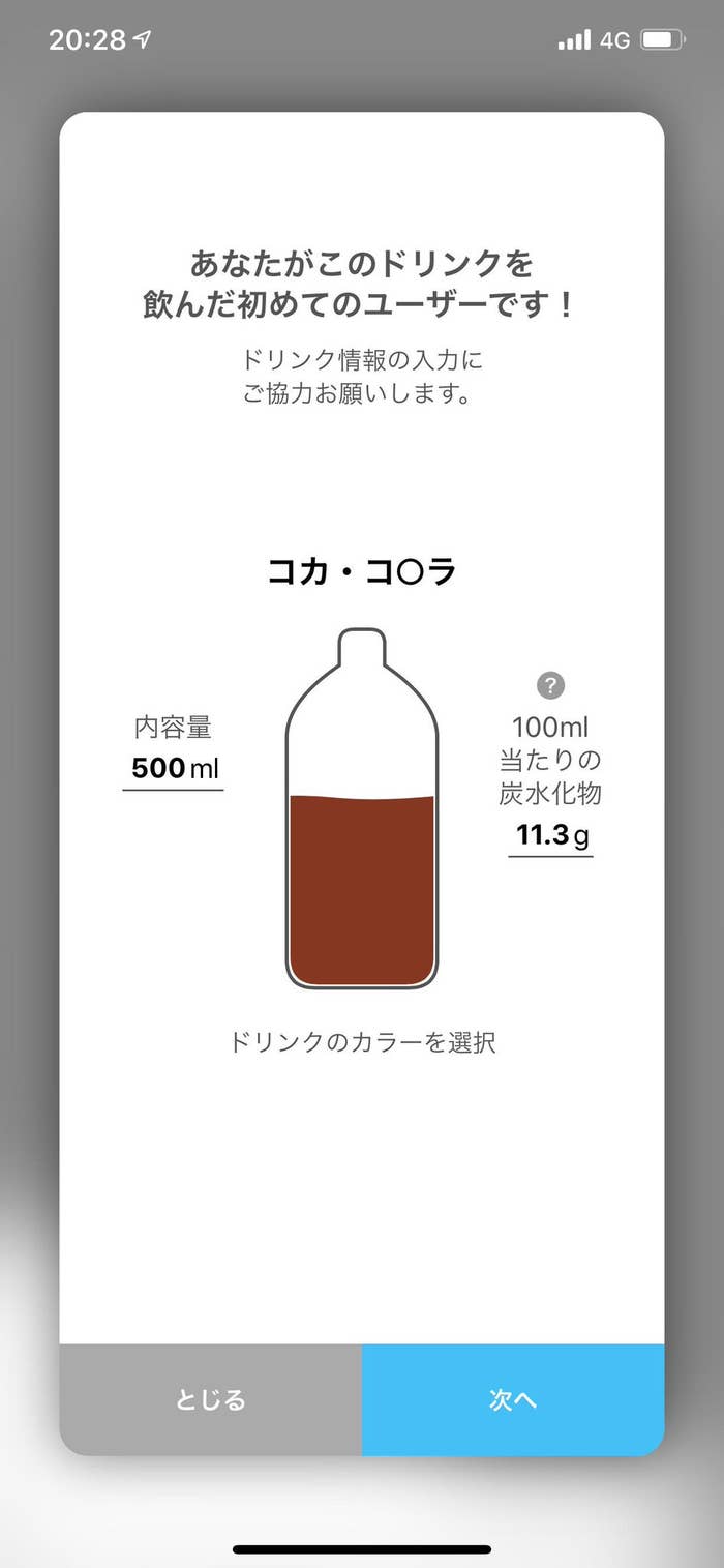 えっ こんなに砂糖が 飲み物の糖分量を一発で表示する神アプリがマジですごい