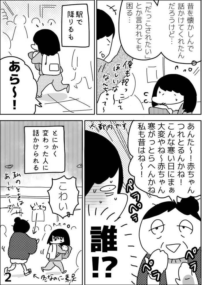 赤ちゃんを連れて電車に乗るたびに困っていた でも金髪にしたら格段に楽になった